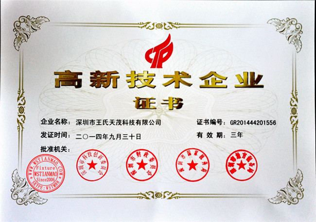 National high-tech enterprise certificate