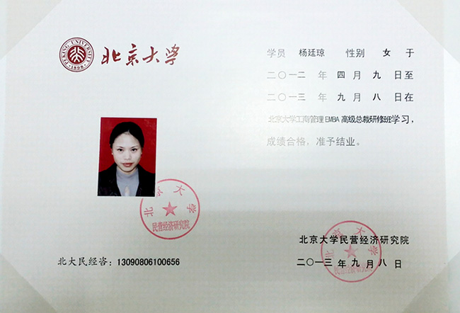 WSTIANMAO Deputy General Manager received the certificate of “EMBA Advanced Class for CEO” from China Peking University