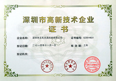 Shenzhen high-tech enterprise certificate