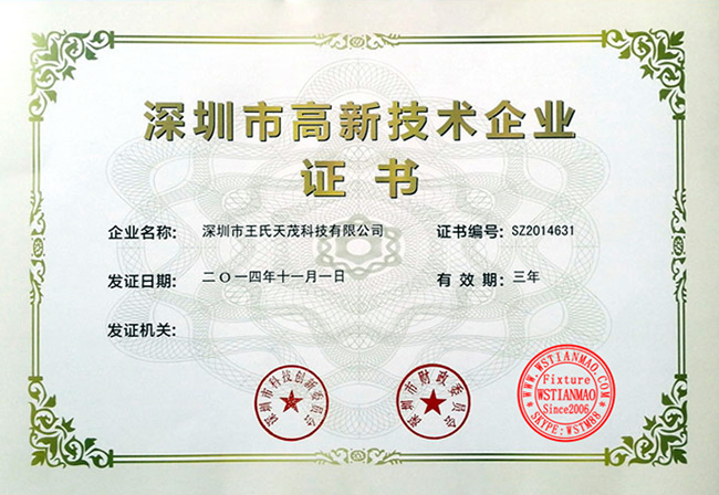 WSTIANMAO Shenzhen high-tech enterprise certificate