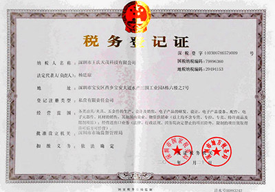 WSTIANMAO Tax registration certificates