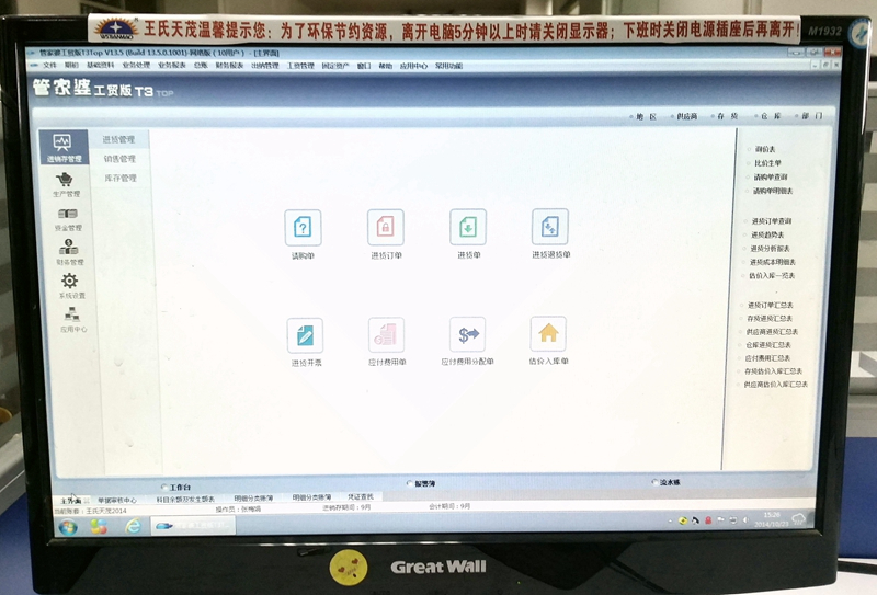 WSTIANMAO erp management system