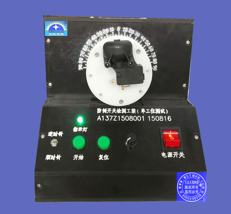 Automatic test fixture for the anti-dumping electric heater swit