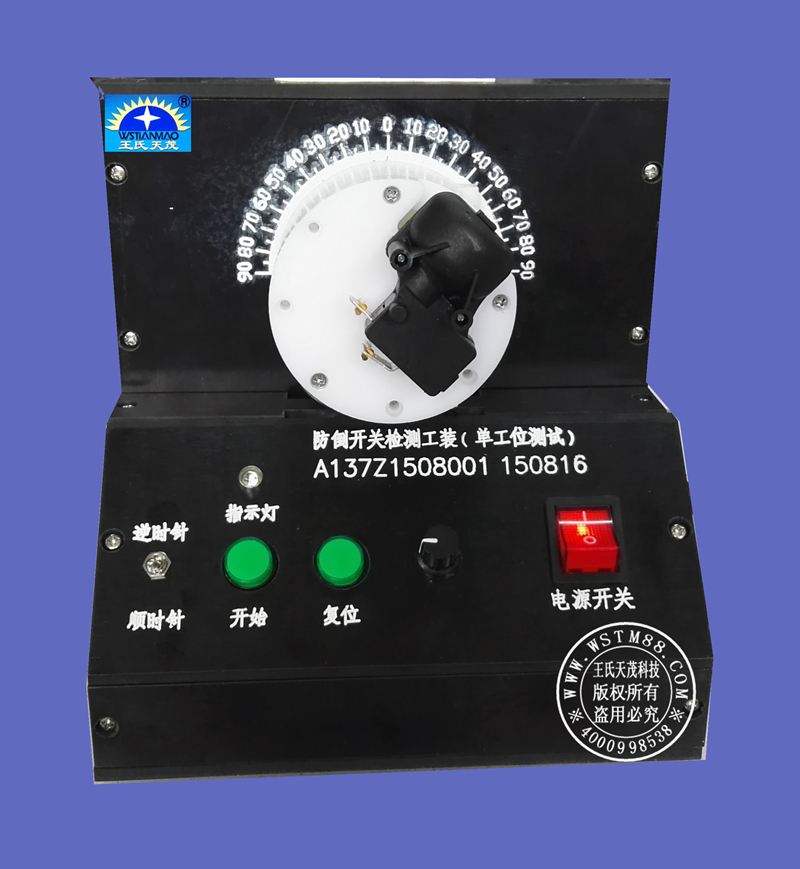 Automatic test fixture for the anti-dumping electric heater switch(4)